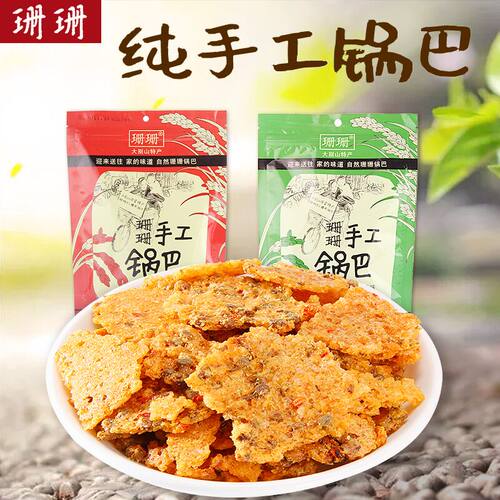珊珊糯米锅巴岳西厂家直销