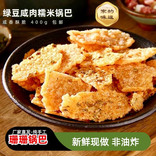 珊珊锅巴岳西厂家直销