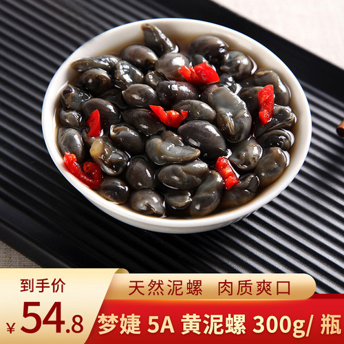 梦婕5a黄泥螺300g鲜脆舟山特产