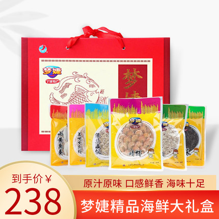 梦婕精品海鲜礼盒干货年货大礼盒 海鲜大礼包海产品干货宁波特产