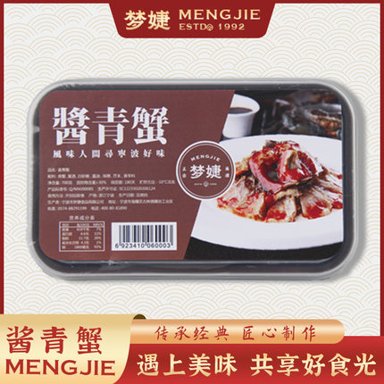 梦婕酱螃蟹酱青蟹腌制醉螃蟹大海蟹 宁波咸炝蟹宁波特产海产品
