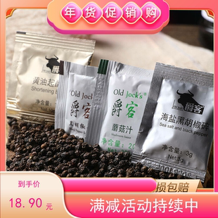 上海爵客黑椒酱牛排20包酱料蘑菇汁黄油起酥油海盐黑胡椒碎番茄酱