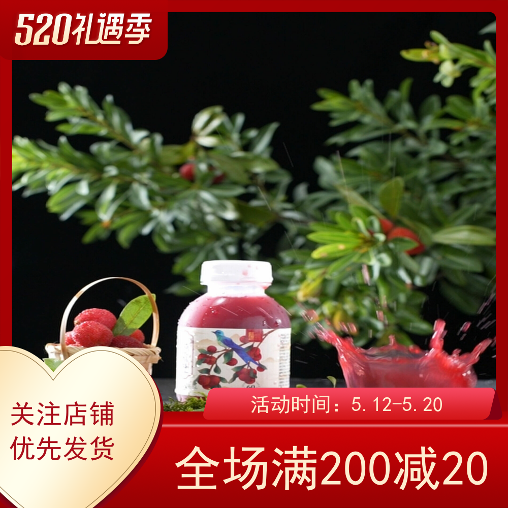 【厂家直发】羿宫坊火焰杨梅汁246ml*7瓶装果蔬汁饮料冷冻出库