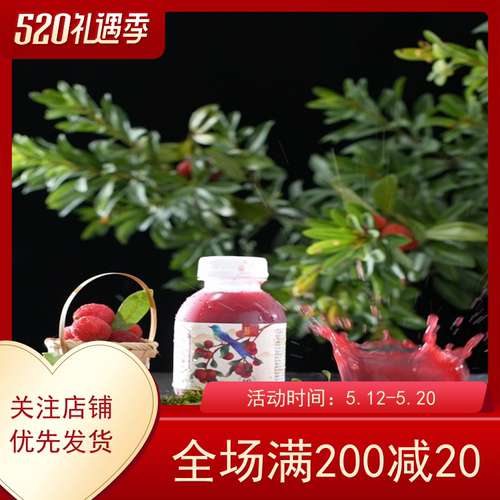 【厂家直发】羿宫坊火焰杨梅汁246ml*7瓶装果蔬汁饮料冷冻出库-封面