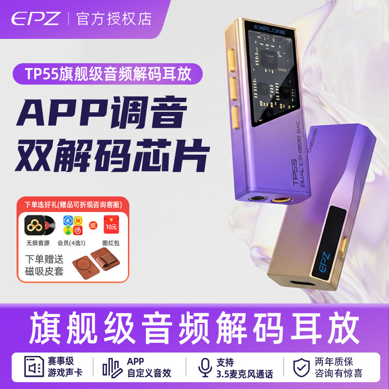 EPZ TP55发烧级HIFI耳放音频解码器耳机小尾巴电脑高阶游戏声卡图片