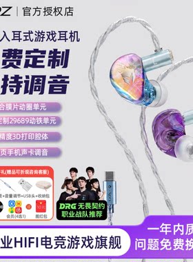 【免费定制】EPZ G30入耳式游戏耳机HIFI音乐电竞声卡电脑麦克风