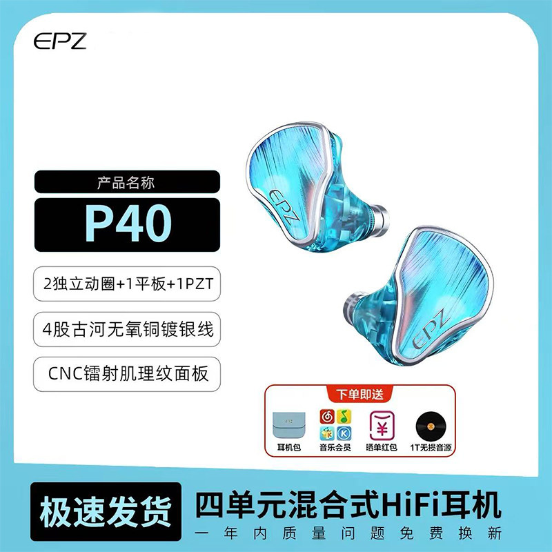 EPZP40星轨HIFI有线监听耳机图片