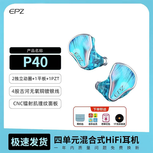 EPZP40星轨HIFI有线监听耳机