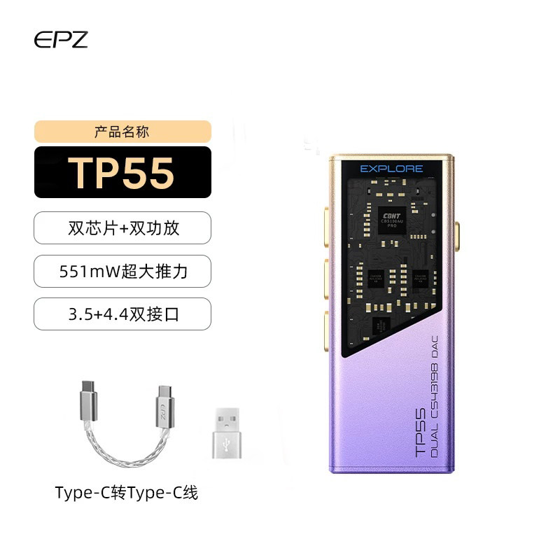 EPZ TP55发烧级HIFI耳放音频解码器耳机小尾巴电脑高阶游戏声卡