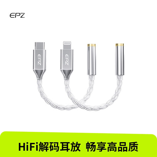EPZTP15小尾巴HiFi转接头