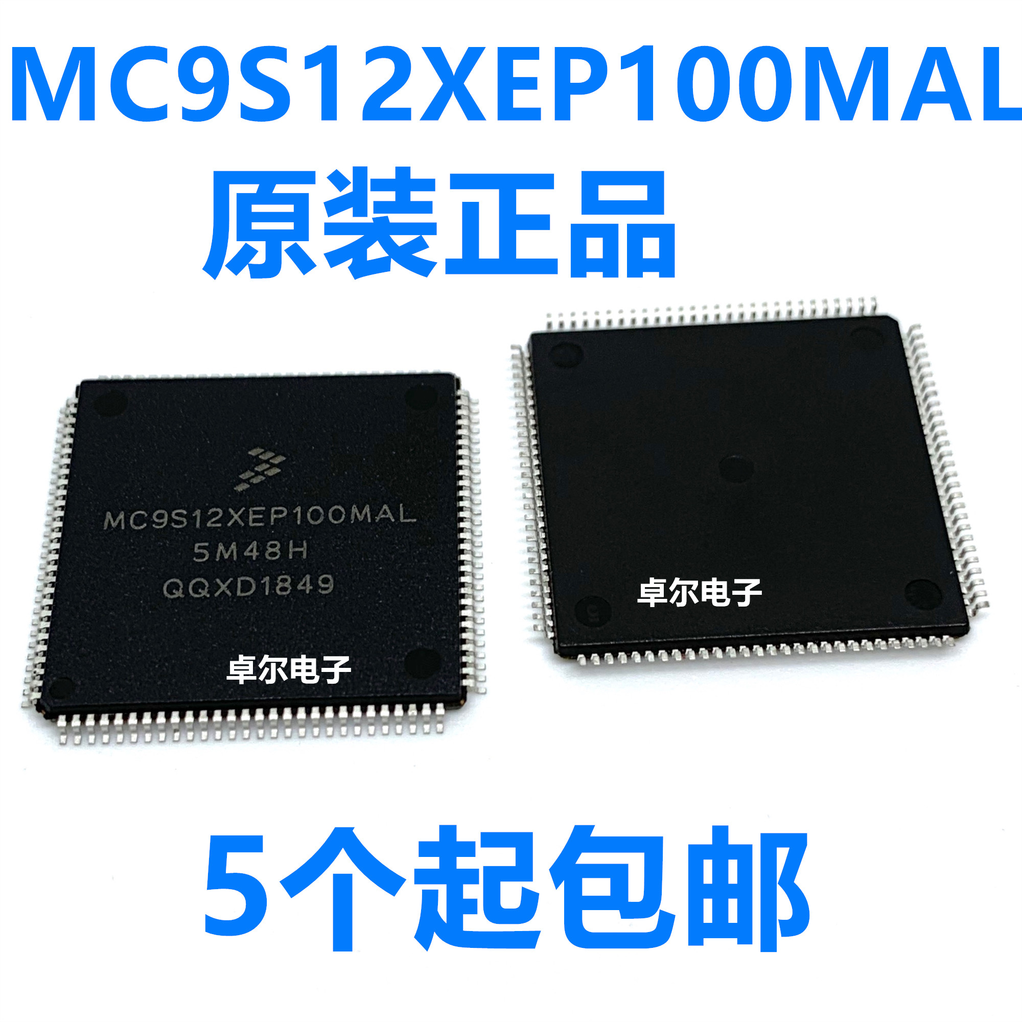 MC9S12XEP100MAL 5M48H QFP112脚 全新汽车电脑板芯片 现货可直拍