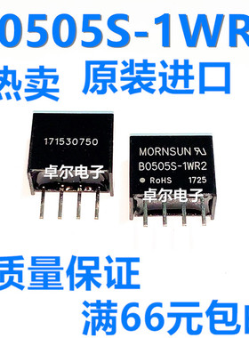 B0505S-1W DC-DC隔离电源模块 5V转5V B0505S-1WR2 1WR3 带保护