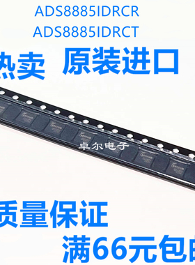 ADS8885IDRCR ADS8885IDRC ADS8885IDRCT 丝印8885 全新原装可拍