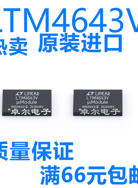LTM4643IV#PBF LTM4643V LGA-77 电源模块调节器 开关稳压器 全新