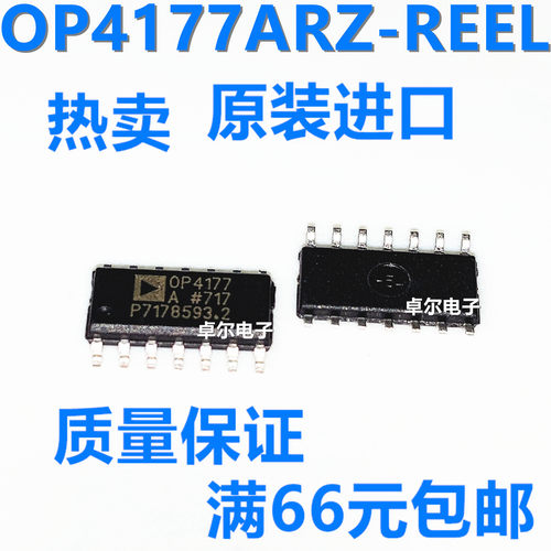 全新原装正品 OP4177ARZ-REEL 封装SOP-14 OP4177A 现货质量保证