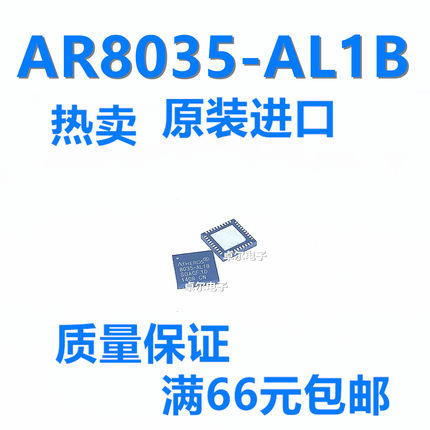 AR8035-AL1B AR8035 贴片QFN 全新原装正品 可直拍 专业BOM表配单