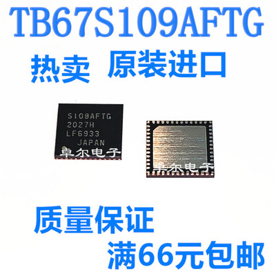 TB67S109AFTG 丝印S109AFTG 原装进口 双极步进电机驱动器 QFN48