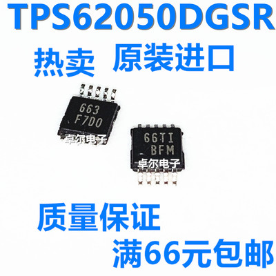 TPS62050DGSR 丝印 BFM MSOP10全新原装 降压转换器 现货质量保证