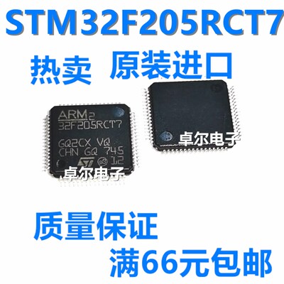原装正品ST/意法 STM32F205RCT7 单片机256字节Flash 120MHzCPU