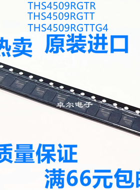 THS4509RGTR THS4509RGTT THS4509RGTTG4 4509 差分放大器 QFN16