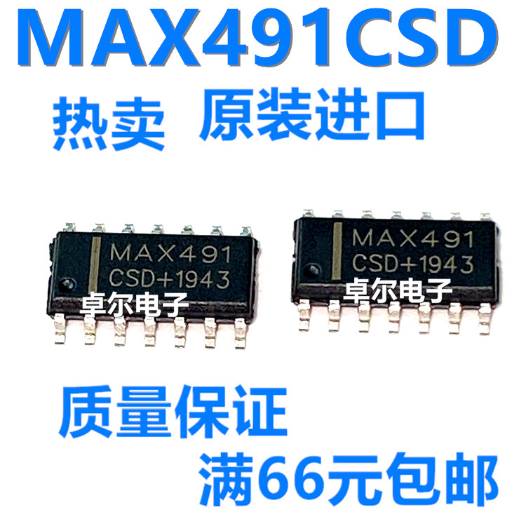 全新原装进口 MAX491CSD+T SOP-14 RS422/485接口收发器 质量保证