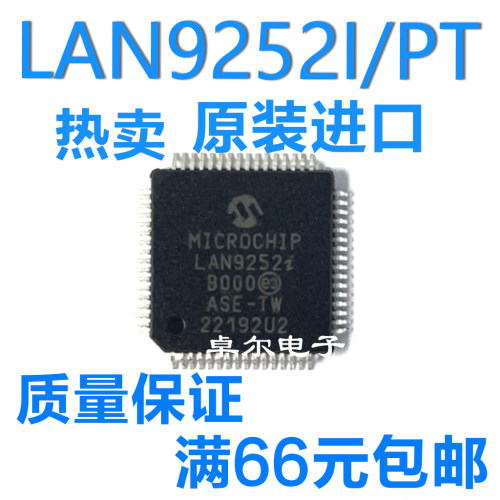 全新原装LAN9252I/PT配单