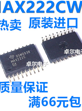 全新原装正品 MAX222C MAX222CWN SOP-18 MAXIM芯片 IC 质量保证