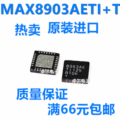 原装 电源管理IC芯片 8903AE MAX8903AETI 充电管理芯片 TQFN-28