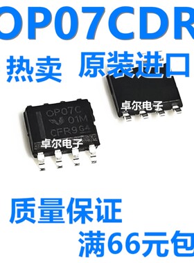 全新原装进口 OP07C OP07 OP07CDR 运算放大器芯片 贴片SOP8