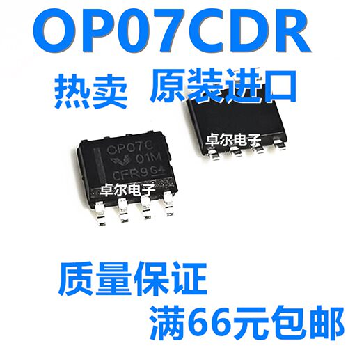 全新原装进口 OP07C OP07 OP07CDR 运算放大器芯片 贴片SOP8