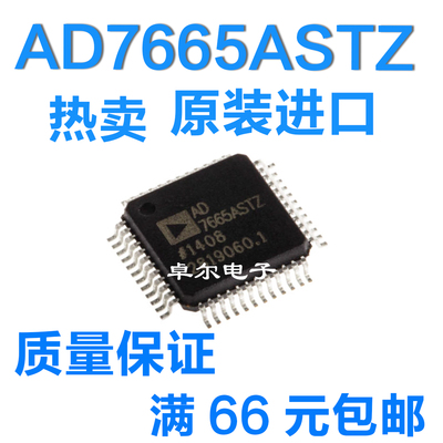 全新原装AD7665ASTZ配单