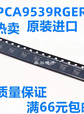 PCA9539RGER 丝印PD9539 端口扩展芯片 封装QFN24 全新原装