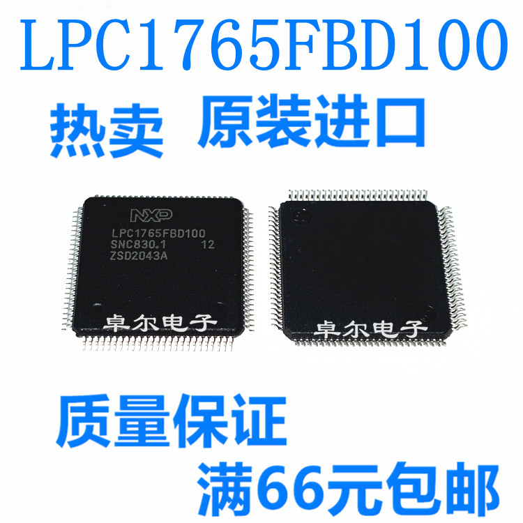 LPC1765FBD100 LQFP100 NXP原装正品现货单片机集成电路闪存芯片