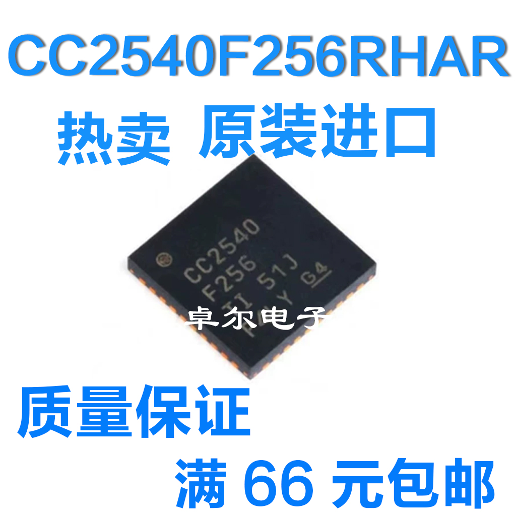 全新原装CC2530F256RHAR配单