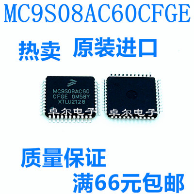全新原装正品 MC9S08AC60 MC9S08AC60CFGE QFP44 8位微控制器芯片