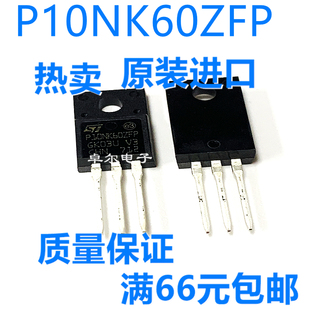 全新原装 STP10NK60ZFP P10NK60ZFP TO220F 600V 10A N沟道 MOS管
