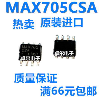 全新原装进口/全新国产 MAX705 MAX705CSA 贴片SOP-8 监控器芯片