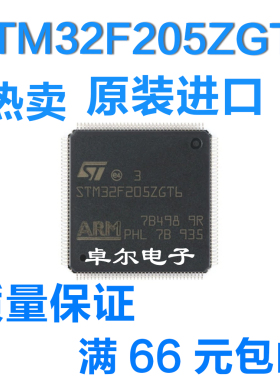 STM32F205ZGT6 LQFP-144 120MHz 1MB ARM微控制器MCU 单片机