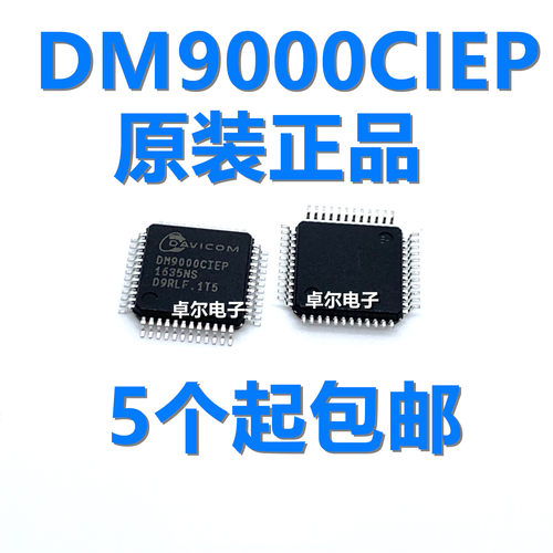 DM9000CIEP DM9000 QFP48 以太网控制器 全新原装正品 现货可直拍