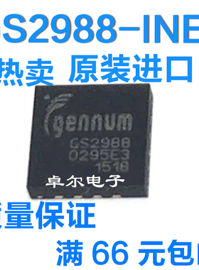 全新原装正品GS2988 GS2988-INE3 IC集成电路 单片机微控制芯片