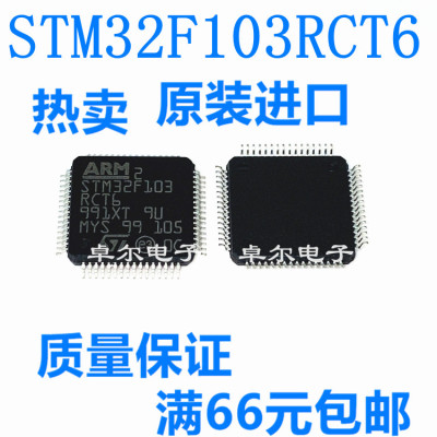 stm32f103rct6质量保证