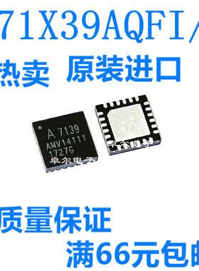 A71X39AQFI/Q QFN-24 丝印 A7139 无限通讯 射频IC 全新原装进口