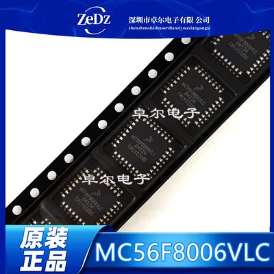 MC56F8006VLC全新原装现货
