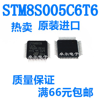 全新原装进口正品 STM8S005C6T6 微控制器芯片 LQFP-48 质量保证
