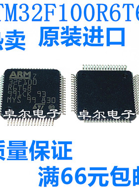 STM32F100R6T6B LQFP64 24MHz 32KB 32位嵌入式微控制器 原装正品