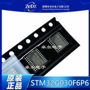 原装正品 STM32G030F6P6TR 封装 TSSOP20 程序存储器 单片机 MCU