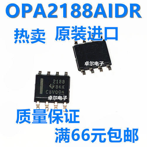 原装 OPA2188AIDR 贴片SOP8 OPA2188AID 印字:2188 集成电路 IC