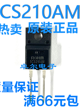 原装正品 SCS210AMC TO-220F 肖特基二极管与整流器 现货包邮直拍