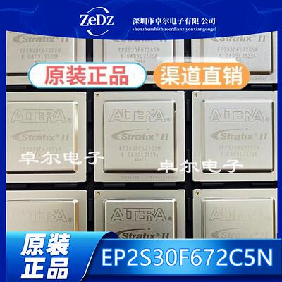 嵌入式芯片EP2S30F672C5N