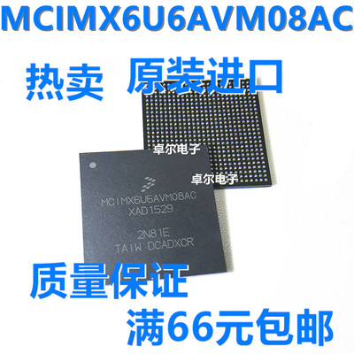 全新原装正品 MCIMX6U6AVM08AC 6U6AVM08AC BGA624 现货质量保证